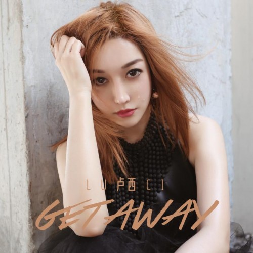 电音精灵歌手卢西新歌《Get Away》8月首发