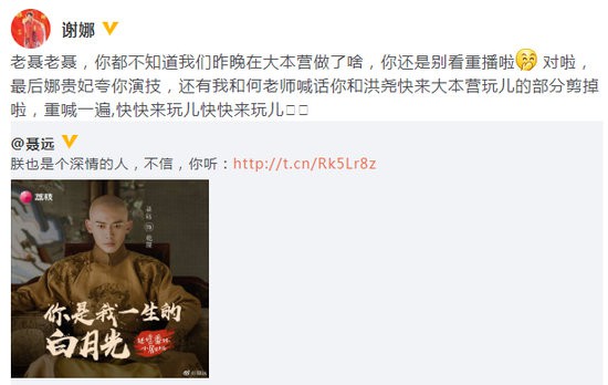 谢娜喊话聂远上大本营 破早年恋情传闻