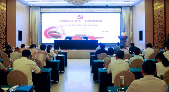皖维集团公司举办2018年度党务工作者培训班