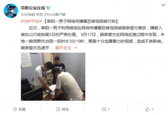 阜阳一男子微信群转发暴恐音视频被行政拘留五