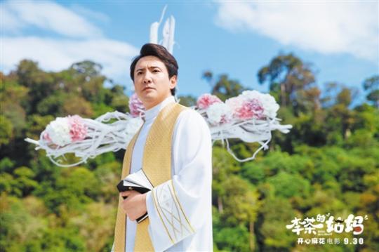 《李茶的姑妈》定档9月30日 沈腾首富变牧