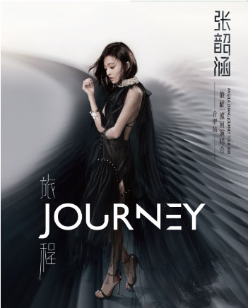 张韶涵2018"旅程"巡演合肥站今日开票