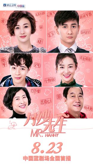 李小冉,许娣,白志迪,王维维,董春辉主演的当代都市生活剧《月嫂先生》