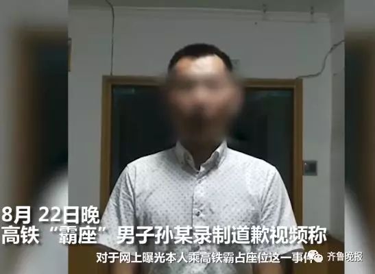 高铁“霸座”男子道歉了：当时自己态度不太好 现在很后悔