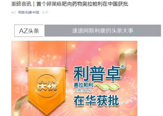 重磅! 首个卵巢癌靶向药物奥拉帕利在中国获批