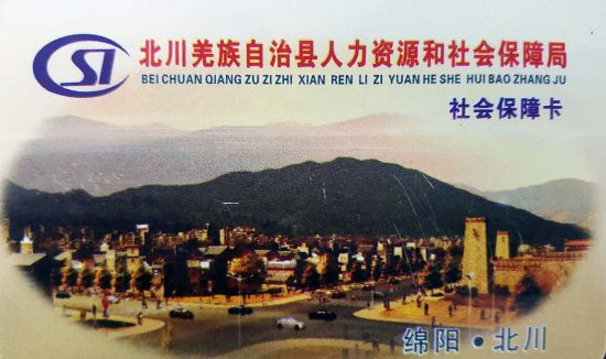 四川第一代社保卡长这样 变迁背后故事了解下