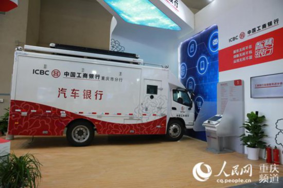 科技助力创新 重庆金融业“智能化”转型见成效