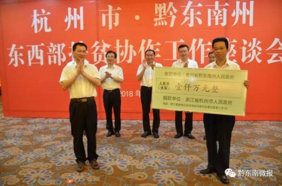 浙江省委常委、杭州市委书记周江勇率队到黔东南州考察对口帮扶工作