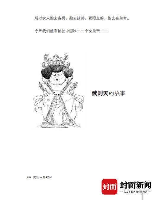 当历史遇上漫画 理工男打造爆款网红作品