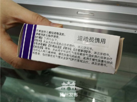 扬州抽查药店这类药不加注运动员慎用标识不得销售