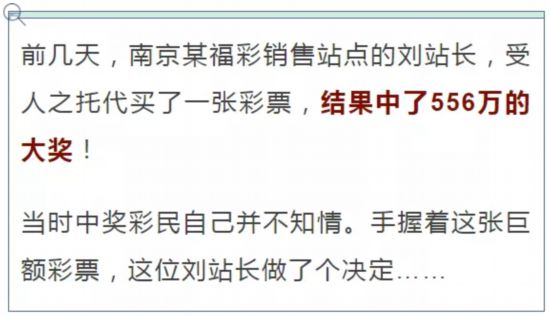 男子赊账买彩票，居然中了556万！凌晨4点店主做了个决定