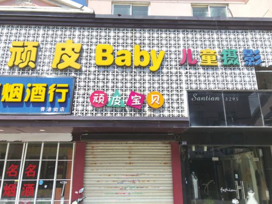 蘇州一兒童攝影店欠款“跑路” 市民維權難