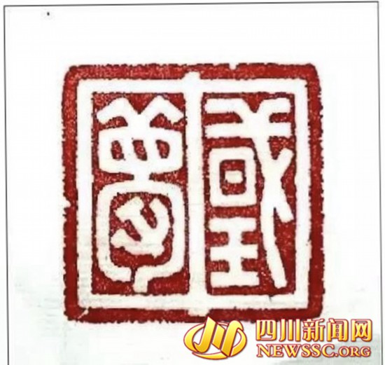 单方印章"中国梦"
