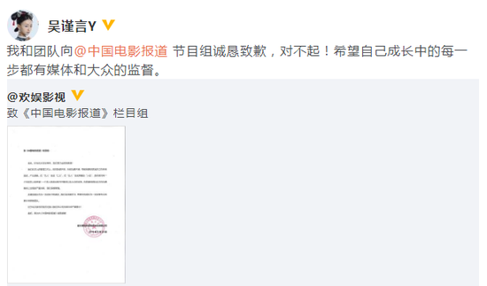 吴谨言向《中国电影报道》致歉:希望受到监督