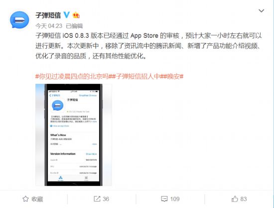 子弹短信iOS版本更新 罗永浩微博转发消息并比