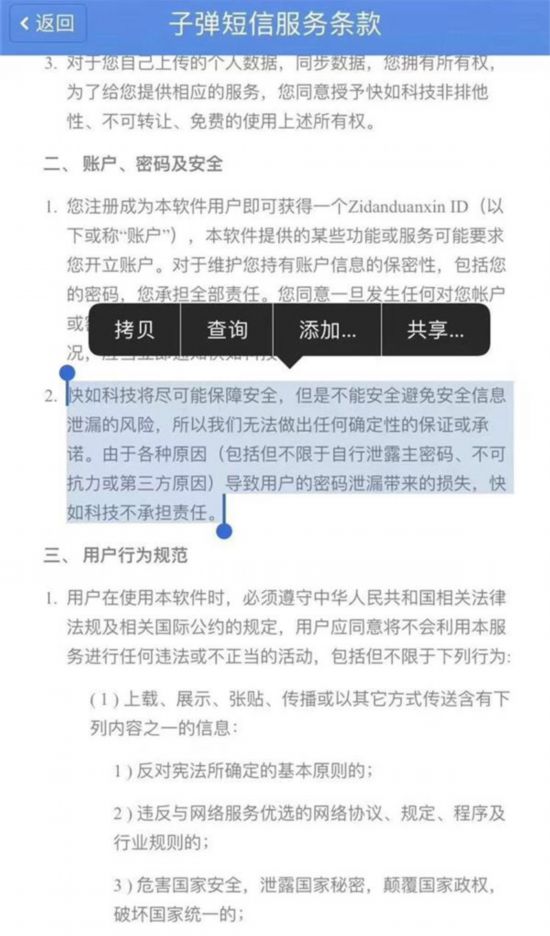 子弹短信隐私保护条款引争议：信息泄露为何不担责