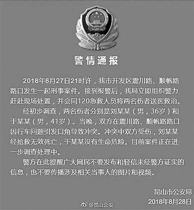 昆山男子持刀欲砍人却遭反杀 监控还原事件经