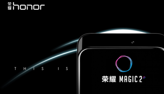 荣耀Magic2德国IFA展首秀:魔法全面屏+麒麟9