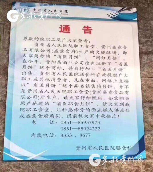 贵州:省医月饼被抢注商标 注意甄别网红月饼
