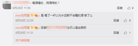 刘雨欣与网友互动
