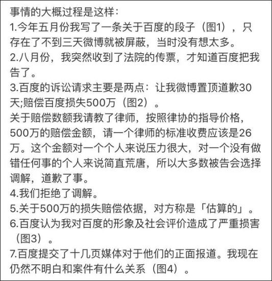 网友写段子被百度起诉索赔500万：不道歉 不赔偿