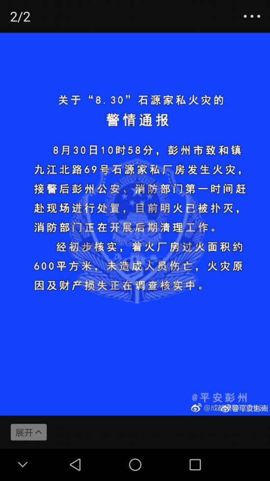 彭州家具工廠大火燒死千人？網警：無人傷亡