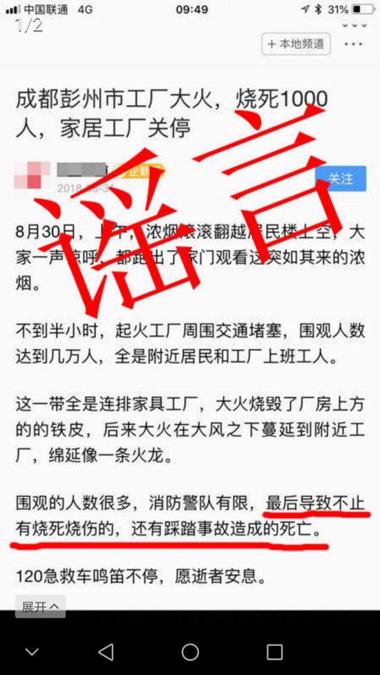 彭州家具工廠大火燒死千人？網警：無人傷亡
