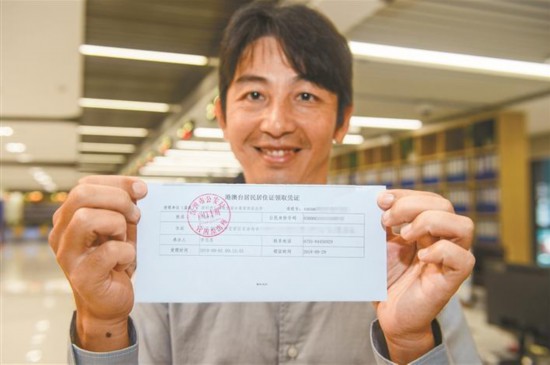 他领到了深圳首张港澳台居民居住证领取凭证