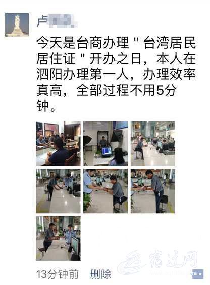 不到5分钟 宿迁泗阳首张港澳台居民居住证受理