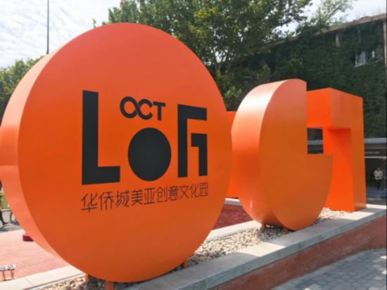 文旅筑梦 华侨城LOFT美亚创意文化园开园