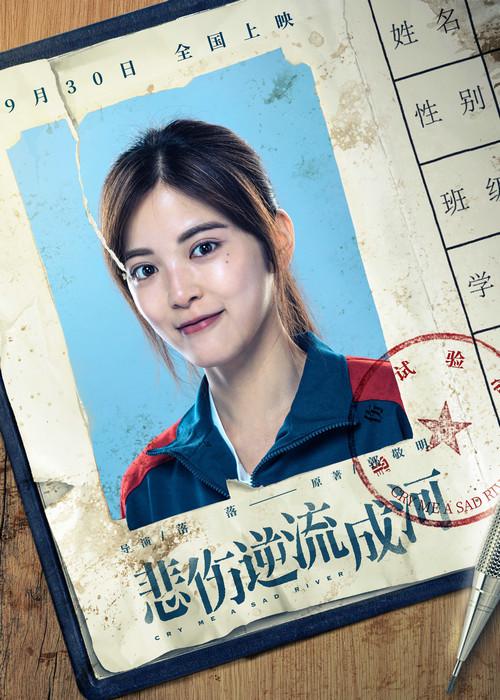 电影《悲伤逆流成河》发布现实版预告片 真实