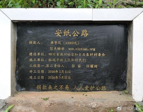 王凱粉絲以其影視劇中角色“蕭景琰”為名，集資幫助修筑公路。