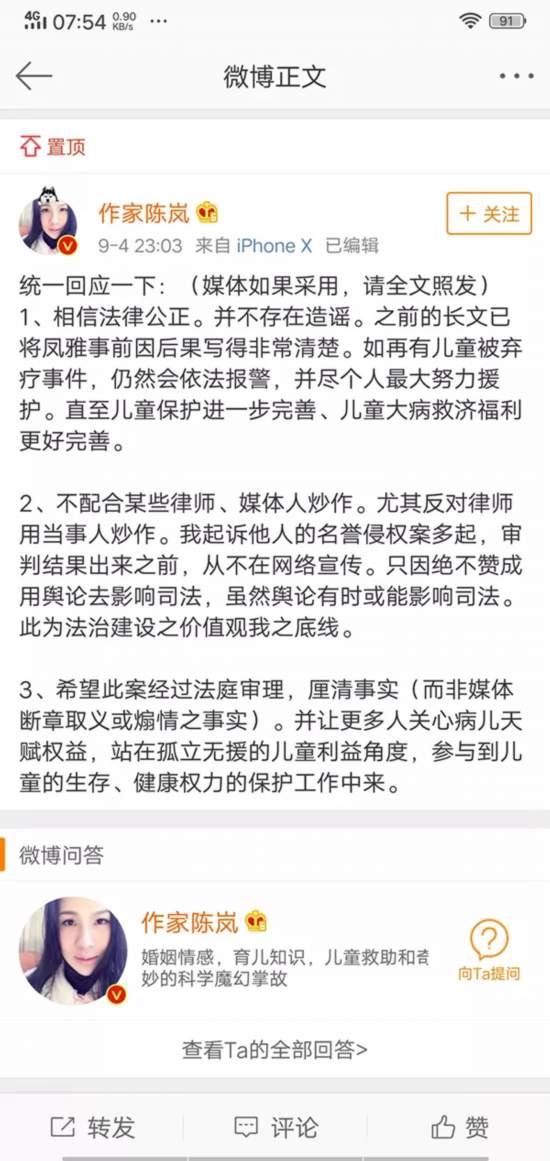 被指诈捐的眼癌女童王凤雅家人起诉作家陈岚名