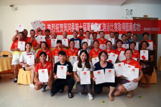 凤冈举办第十届夏季职工游泳比赛--贵州频道--