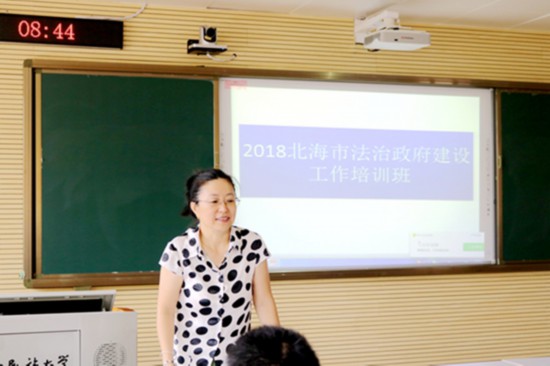 2018年北海市法治政府建设能力培训班在广西