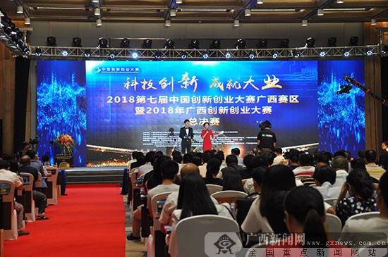 2018年中國創新創業大賽廣西賽區總決賽落幕