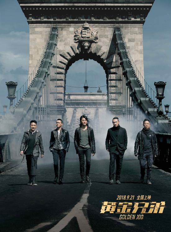 《黄金兄弟》曝光新推广曲《岁月友情》MV