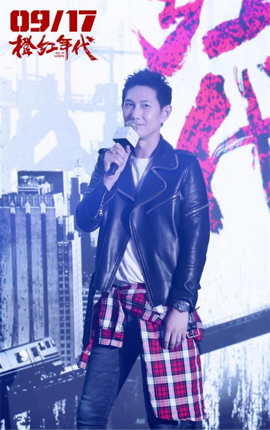 《橙红年代》开播发布会 陈伟霆被马思纯称老