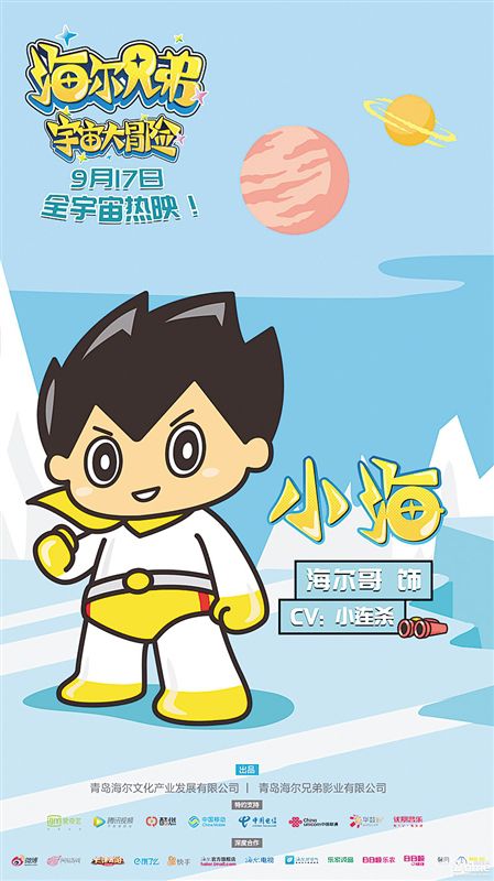 海尔兄弟 回来了 新版动画片曝定妆照图片 63891 449x800