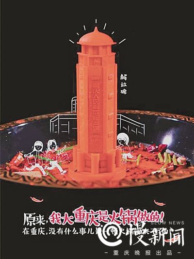 tfboysTNT重庆旅游攻略(tfboys重庆打卡攻略)(图2) 这个旅游达人将重庆地标变身麻辣火锅