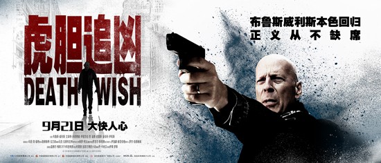 正义从不缺席 《虎胆追凶》发终极海报预告