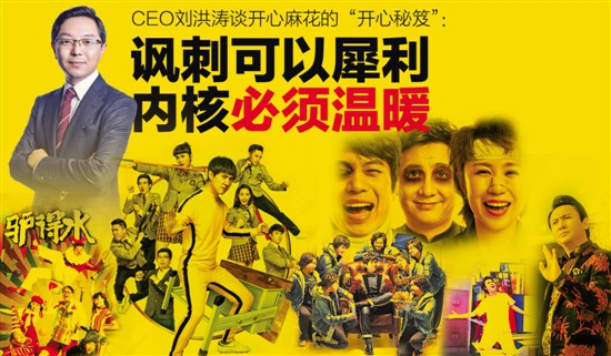 开心麻花的