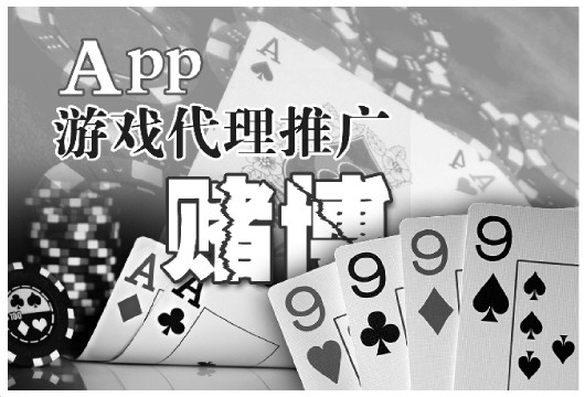 棋牌类App灰色产业链揭秘 借第三方渠道收取赌资