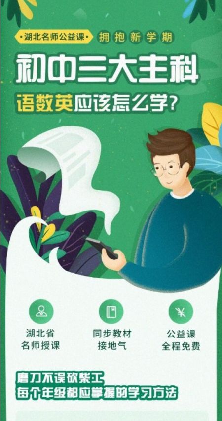 智启梦想 智学网口袋课堂全国公益行走进宜昌