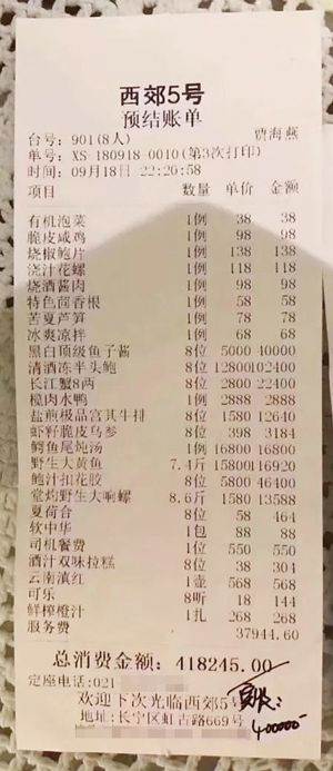 一顿饭吃掉40万！上海长宁区市场监管部门已介入调查