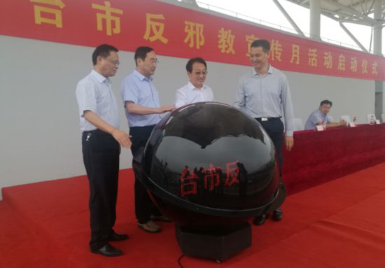 9月18日,邢台市防范辦、邢台市反邪教協會聯合河北機電職業技術學院啟動了該市反邪教宣傳月活動。在啟動儀式上,河北省反邪教協會、邢台市防范辦、河北機電職業技術學院領導分別致辭,並共同啟動了邢台市反邪教宣傳月儀式啟動球。市直單位、縣市區代表及河北機電職業技術學院師生參加該啟動儀式、並參與了反邪教萬大簽名及反邪教展覽等活動。