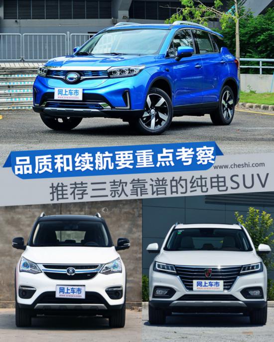 品质和续航要重点考察 推荐三款靠谱的纯电SUV-图1