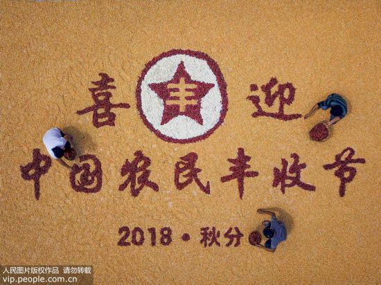 ʡشڽɴɹյũסˮ󶹵ȸɫũƷڳϲӭйũսڡ2018֡ͼӭ׸йũսڡĵش/
