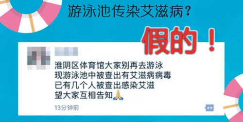 艾滋病防不胜防？别慌！这些都是谣言！