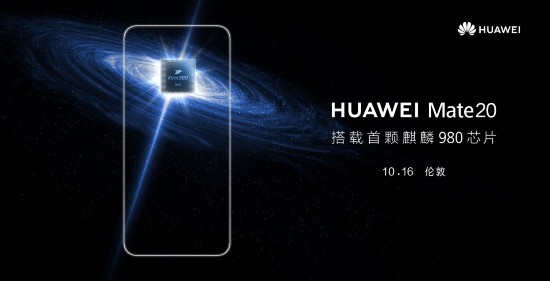华为发布Mate20官方预告视频 八大亮点逐一解